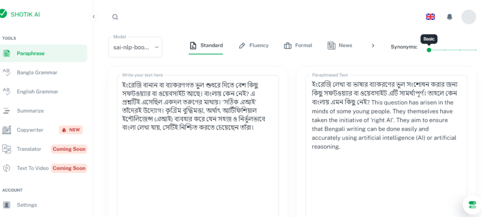 ‘সঠিক এআই’ - বাংলা লেখার ভুল শুধরে দেবে!